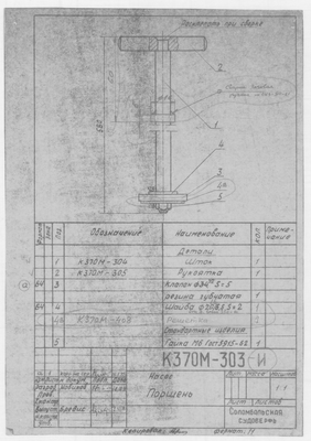 К370м-303-И_Насос_Поршень_1971